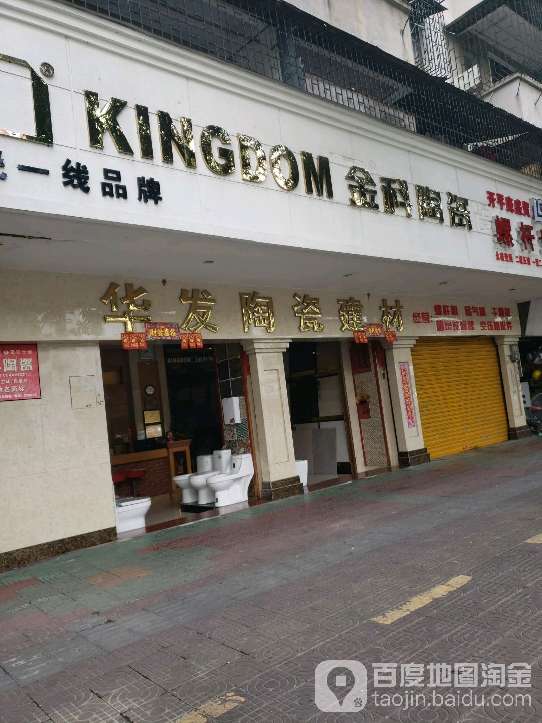 华发陶瓷建材