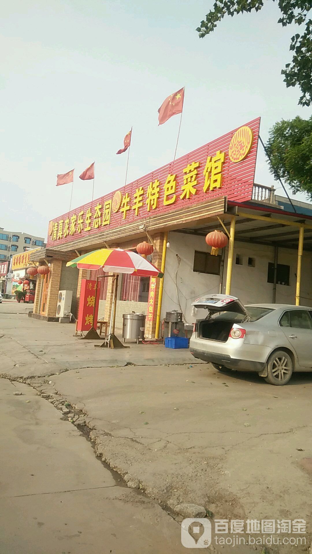 清真菜农家乐生态园
