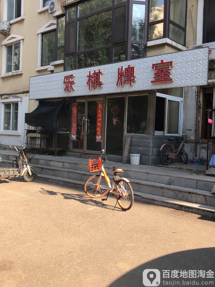 百乐棋牌室