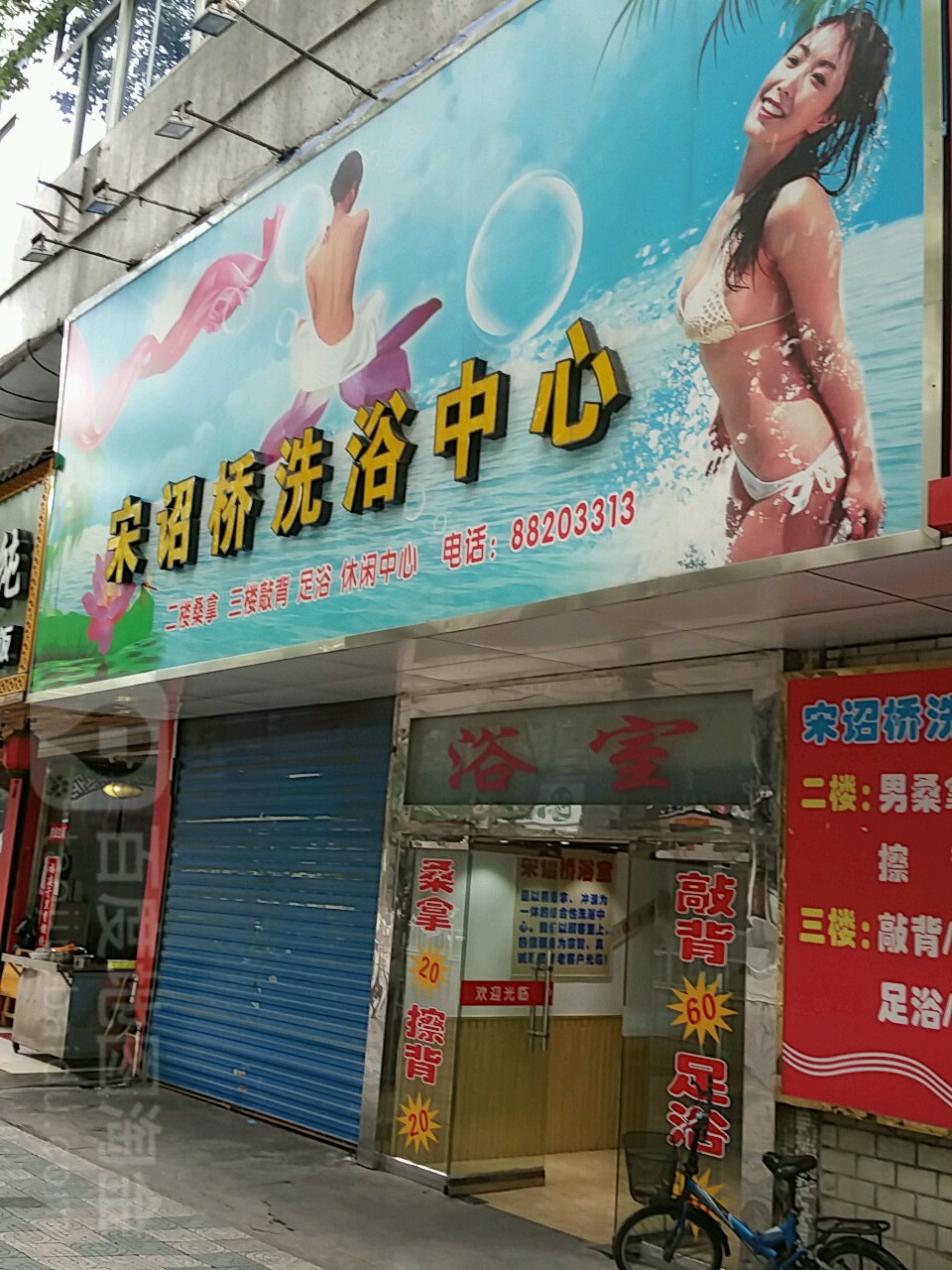 宋诏桥洗育中心