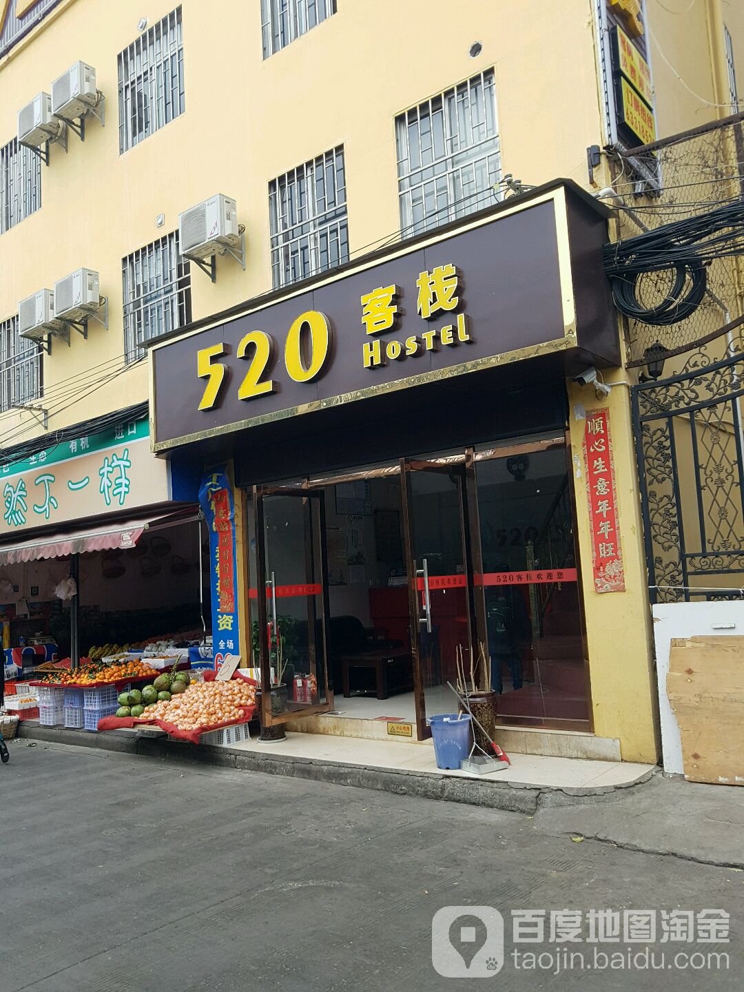 520客栈
