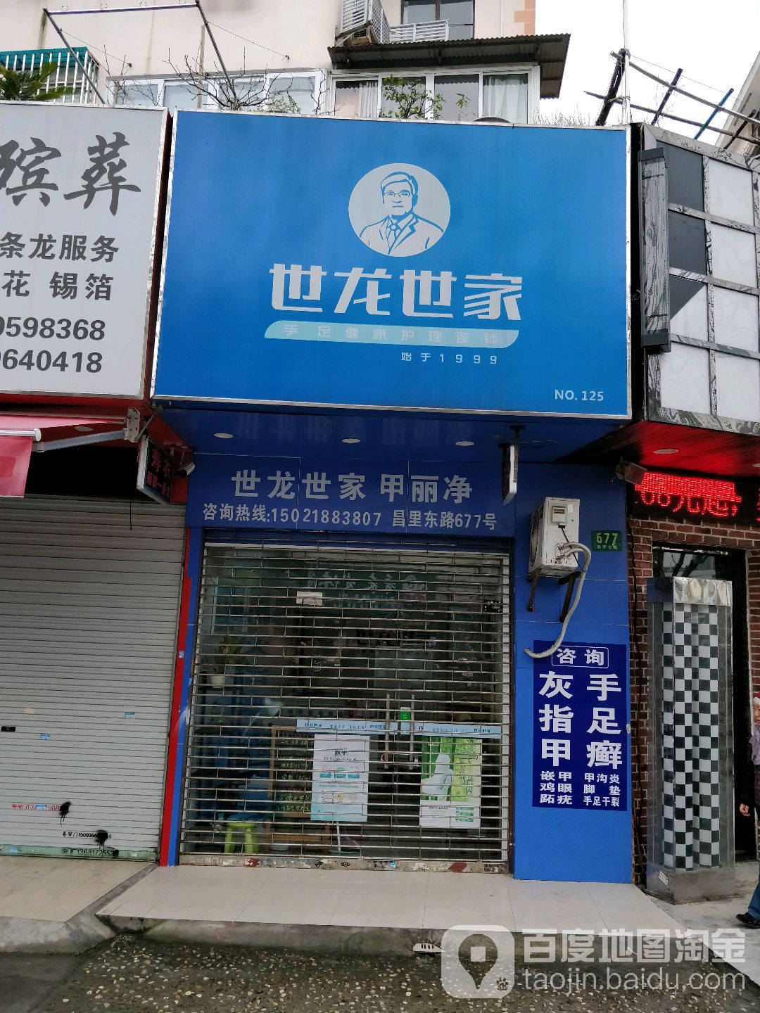 世隆世家(昌里东路店)