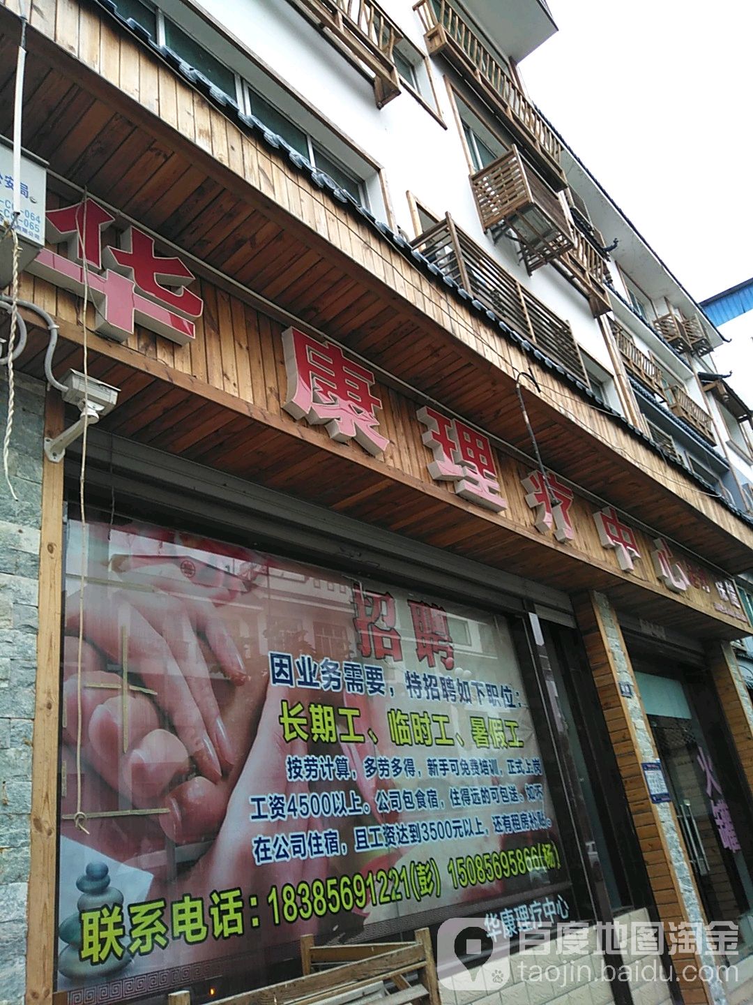 华康理疗中心(中沙路店)