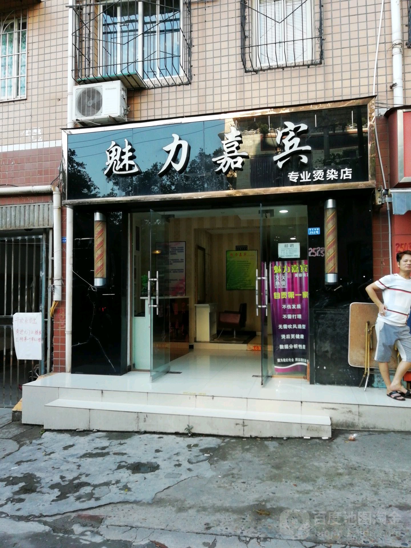 魅力宾嘉专业烫染店(青杠林路店)