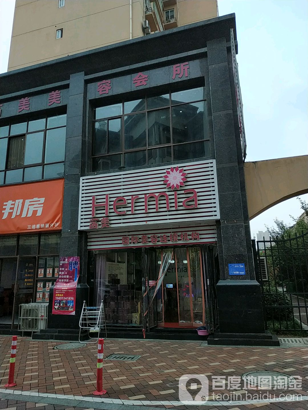 菡美国际美容连锁机构(行政大道店)