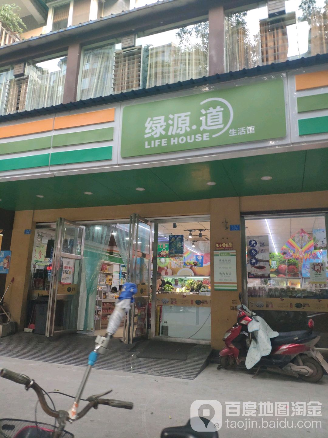 绿原道生活馆(紫藤店)