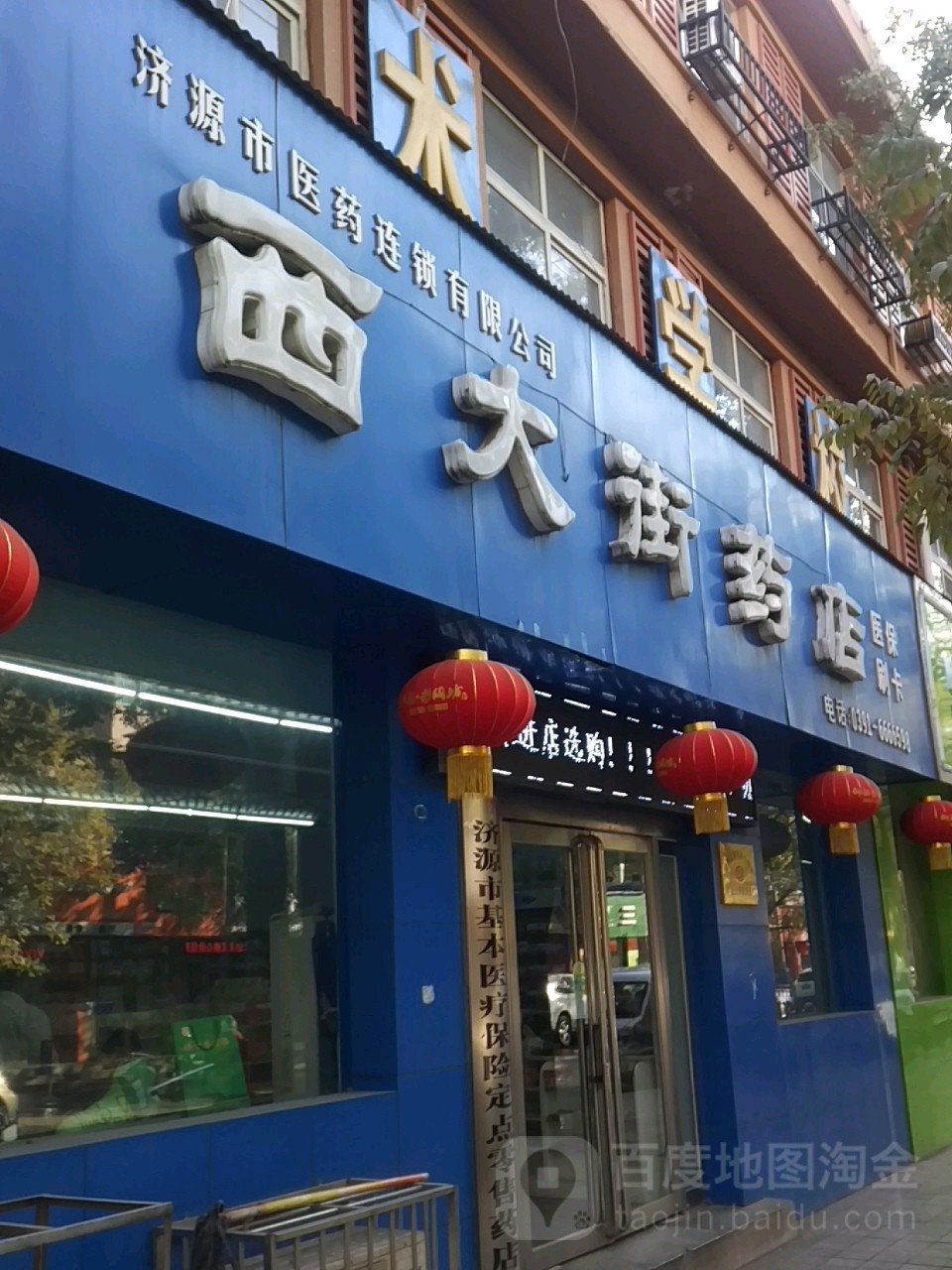 江西街药店