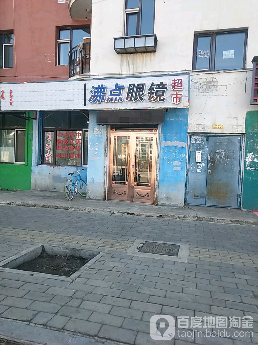 沸点眼镜店(门都花园店)