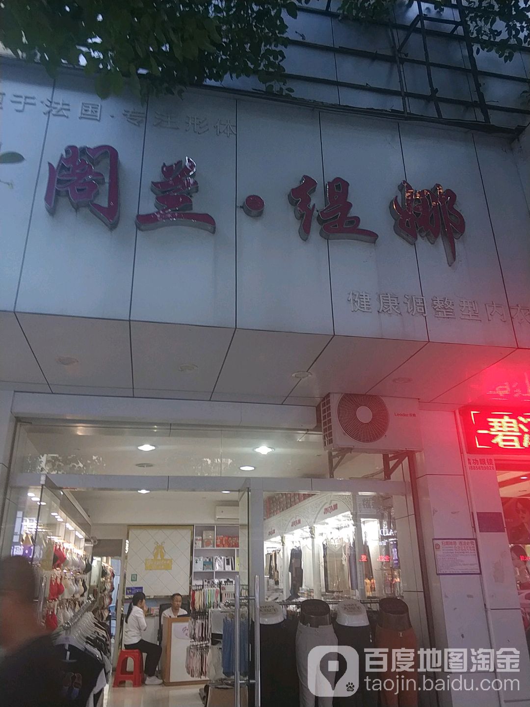 阁兰缇娜(环北路店)