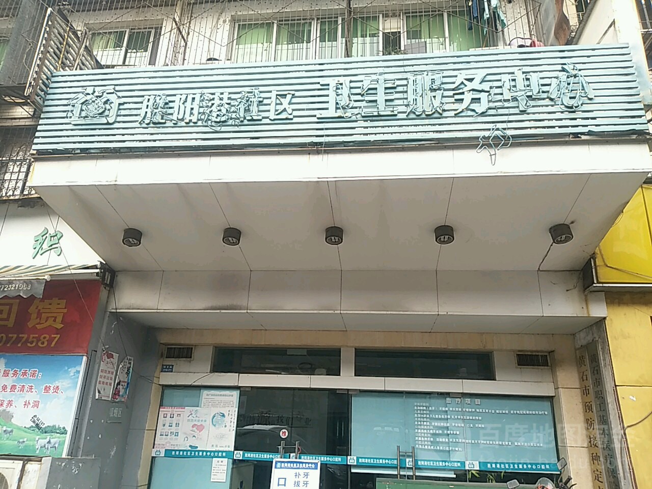 胜阳港社区卫生服务中心