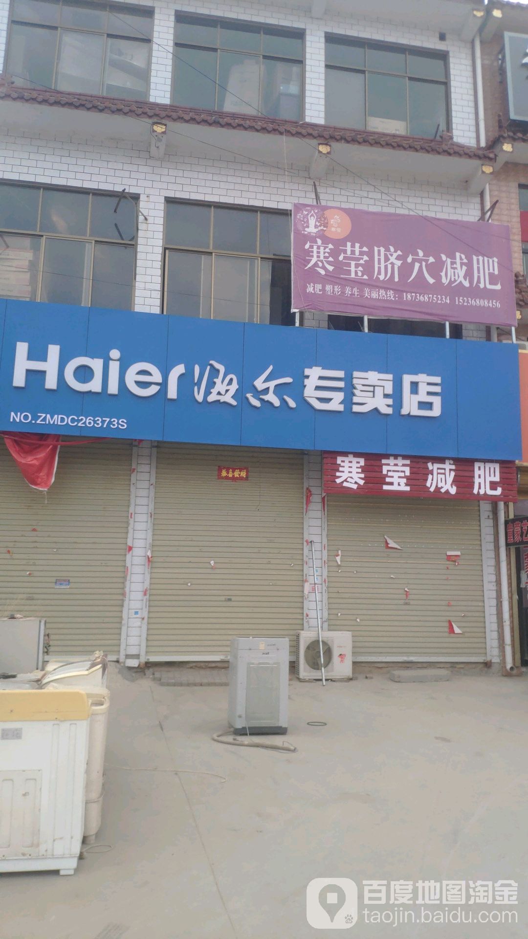 寒莹脐穴减肥