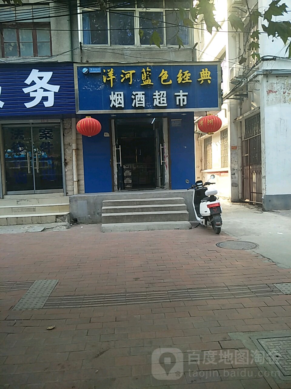 洋河蓝色经典(丰乐路店)