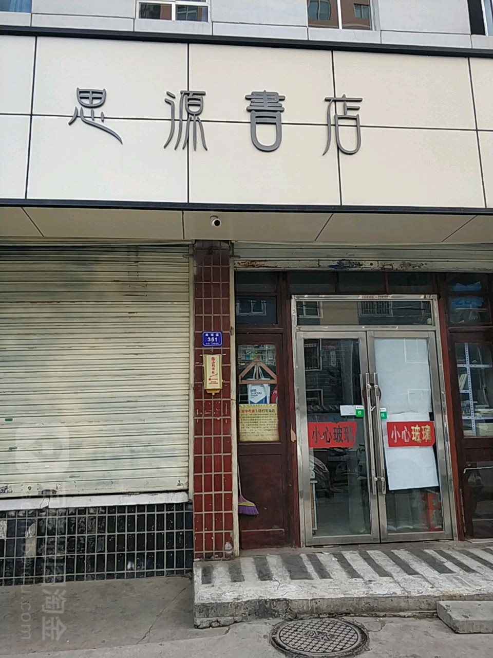 思源书店(树人小巷店)