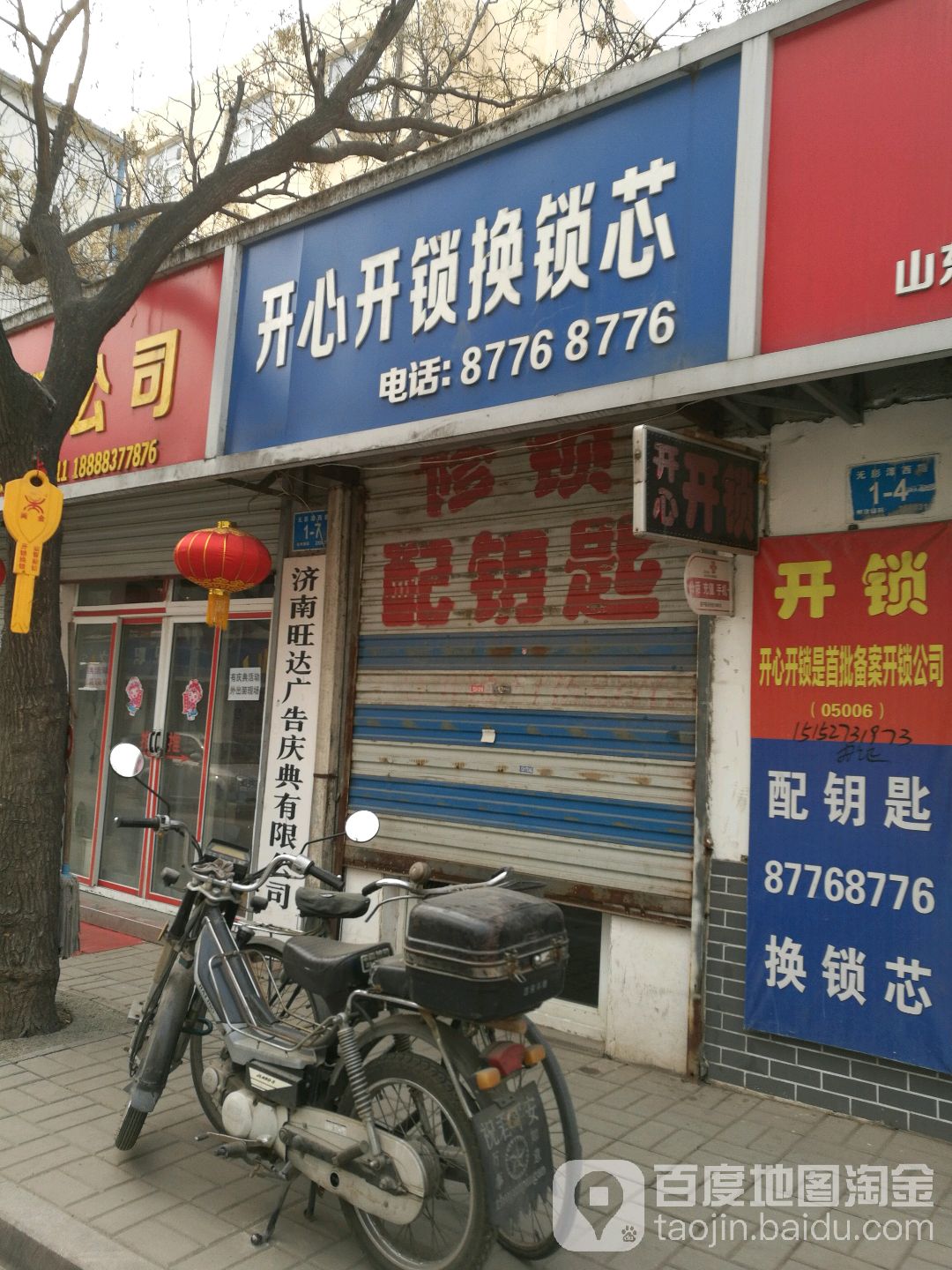 开心开锁换锁芯