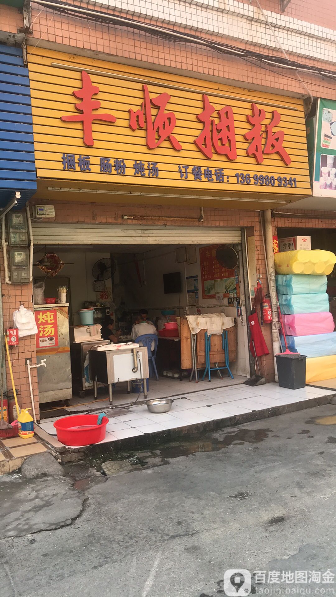 丰顺捆粄肠粉(应人石市场店)