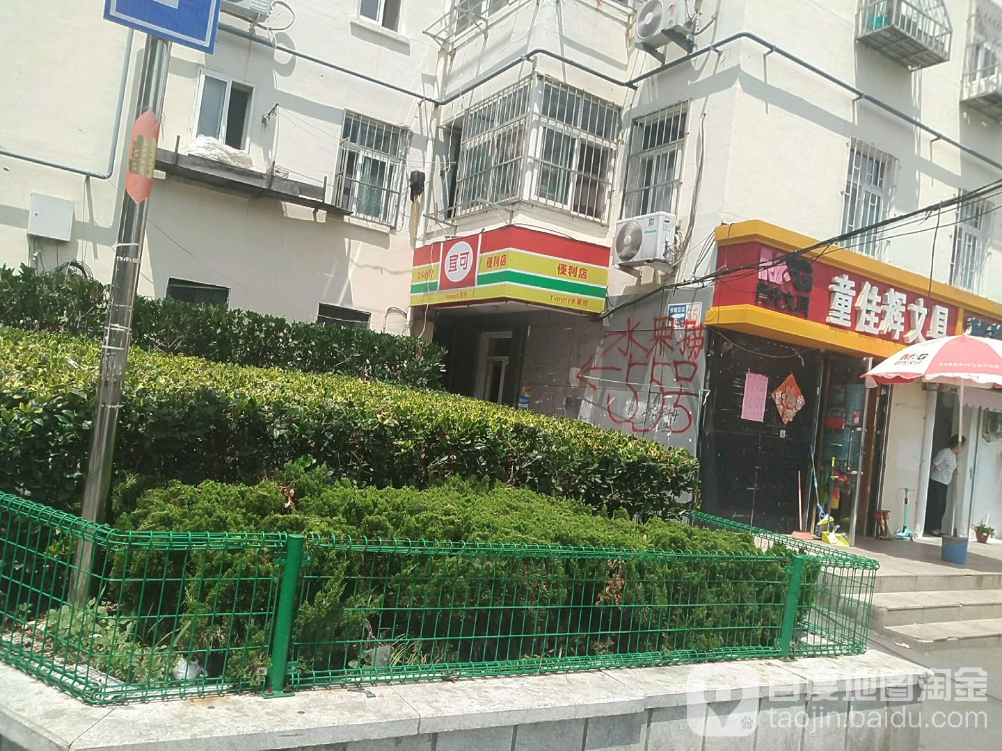 童佳辉文具