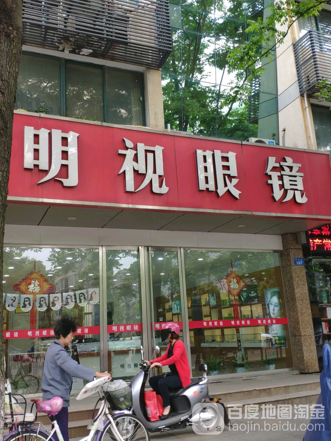 名仕眼镜(花园街店)