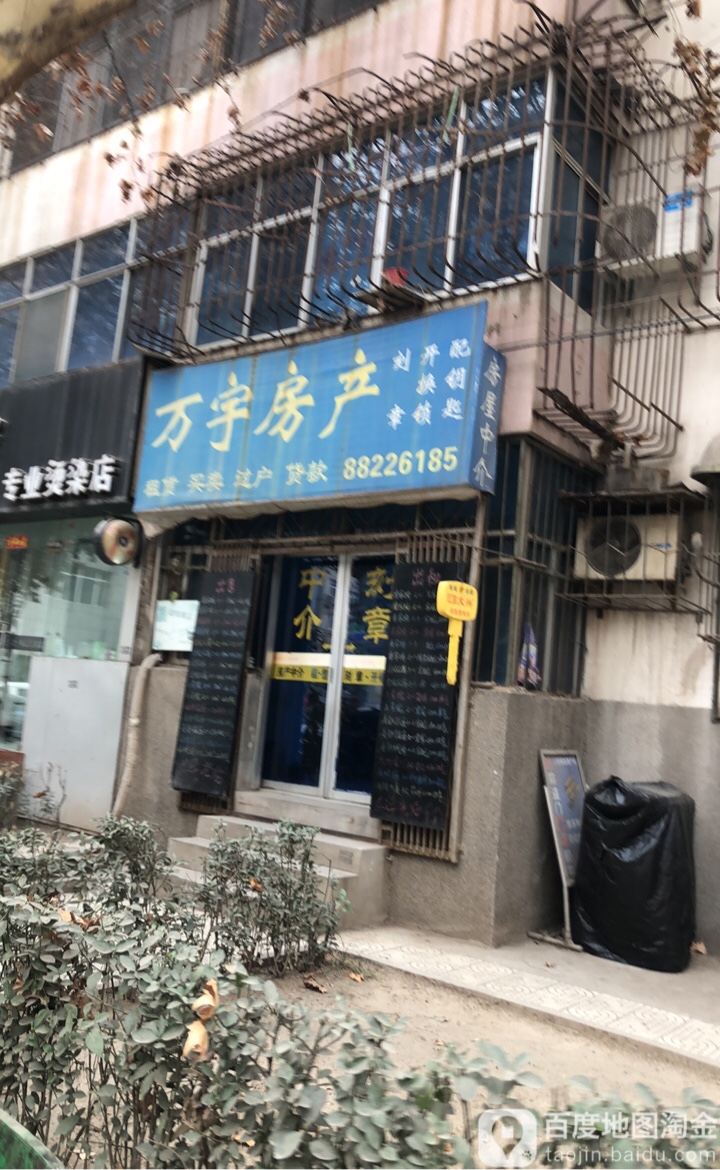 万宇房产(高新路店)