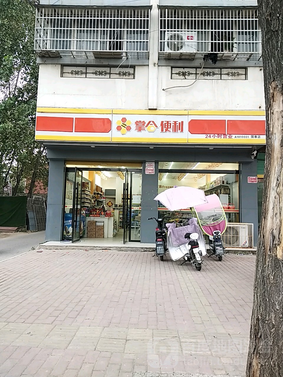 掌和便利(国泰店)
