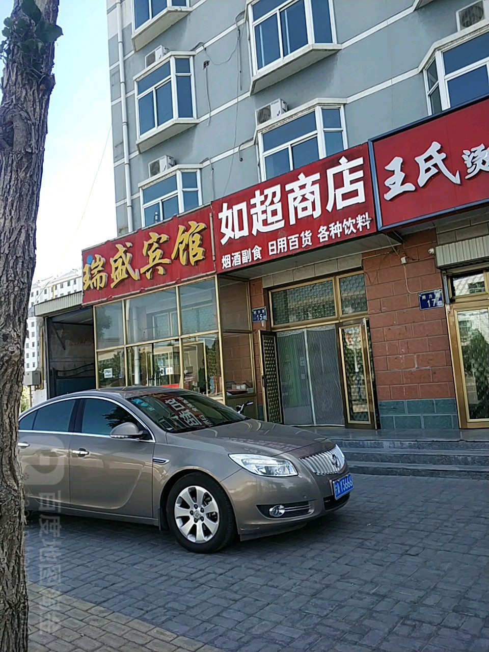 如超商店
