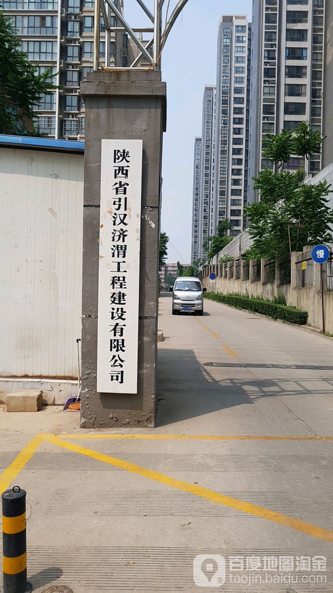 陜西省引漢濟渭工程建設有限公司