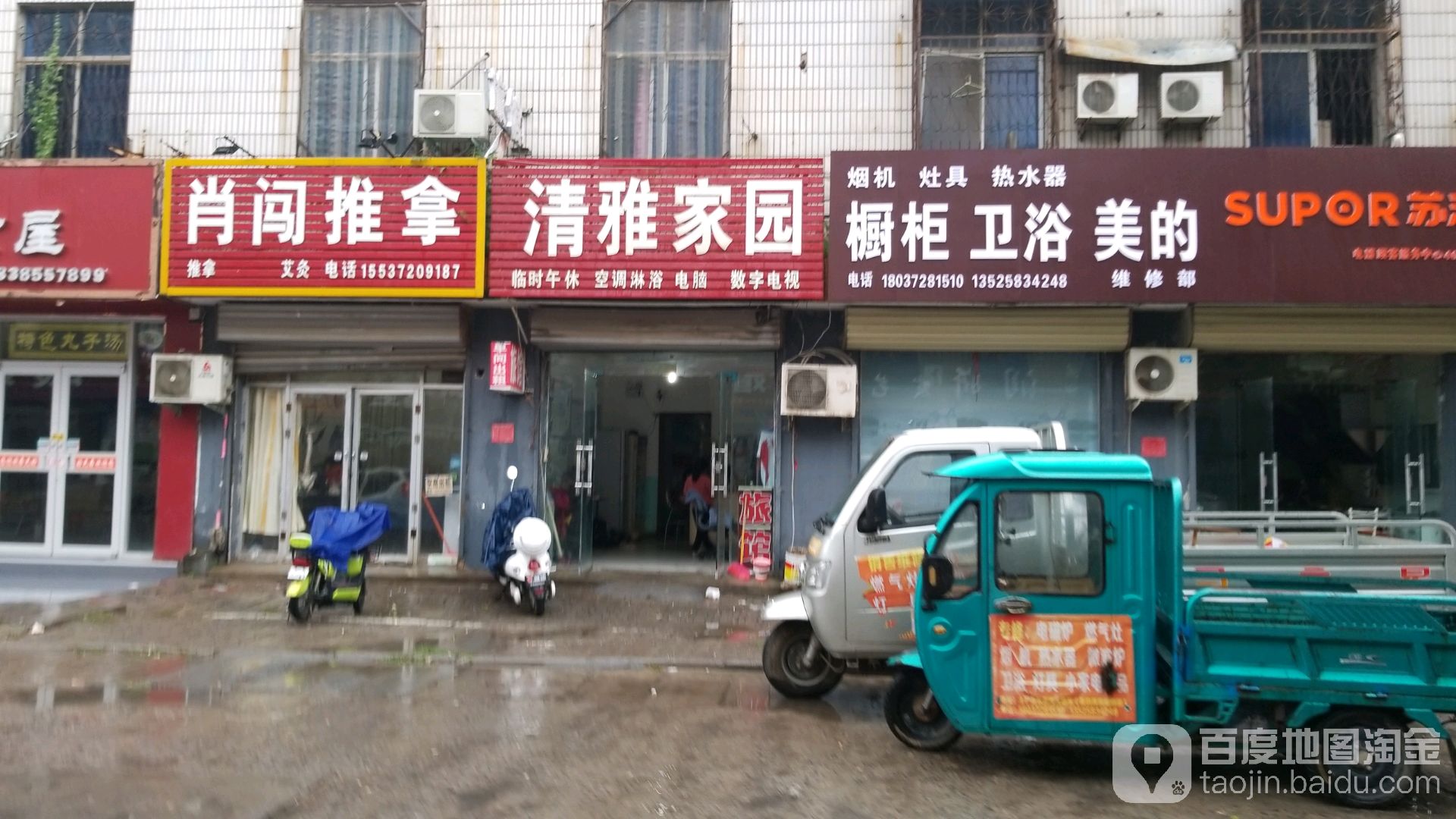 肖闯推拿