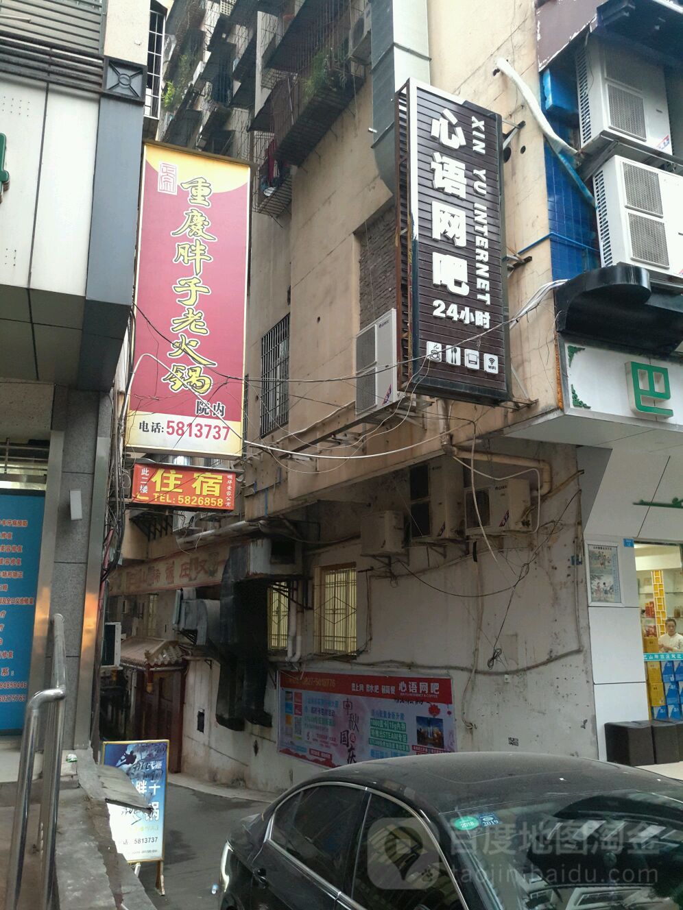 心语网吧(吊桥街店)