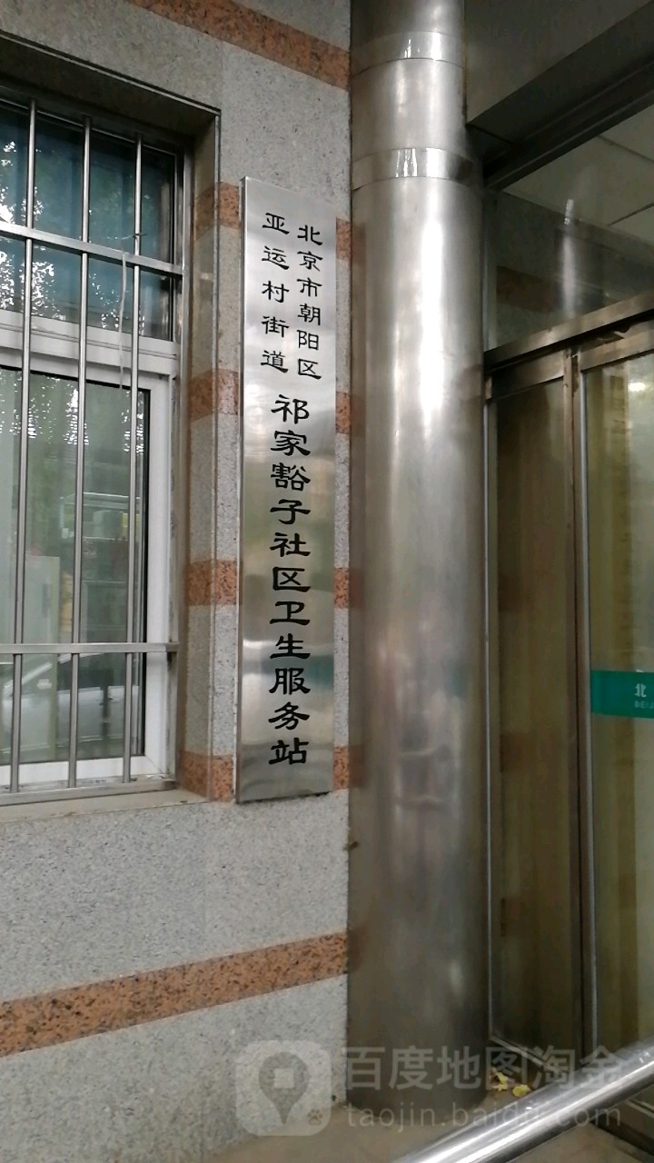 北京市朝阳区祁家豁子街华严里17-18号楼门面房屋