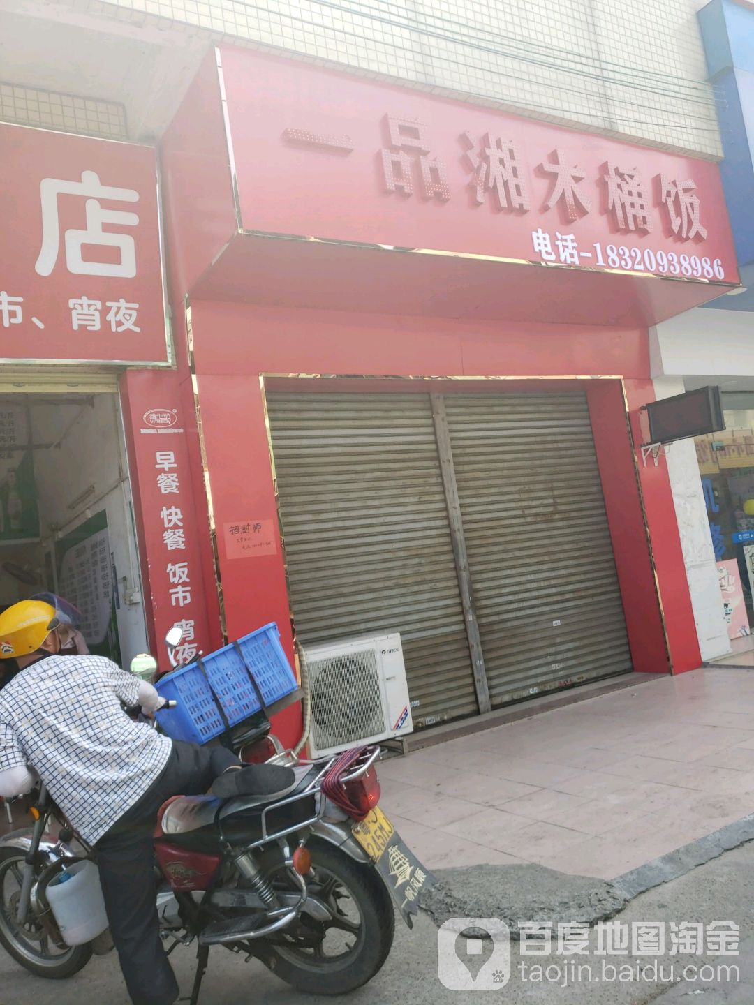 木桶饭(群福路店)