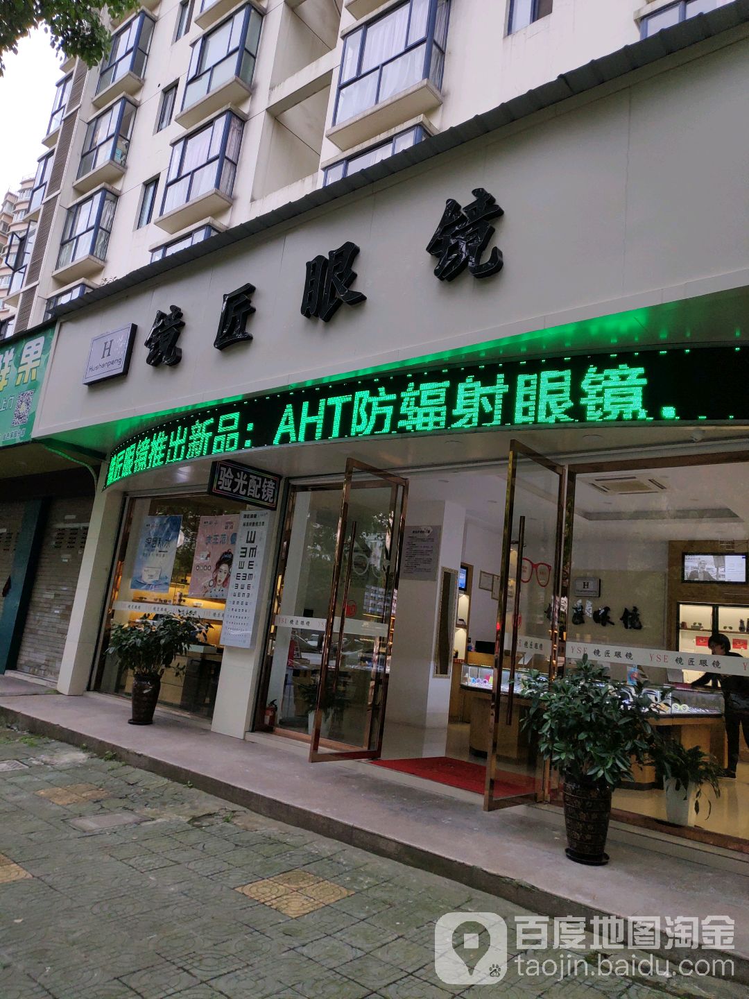 镜匠眼睛