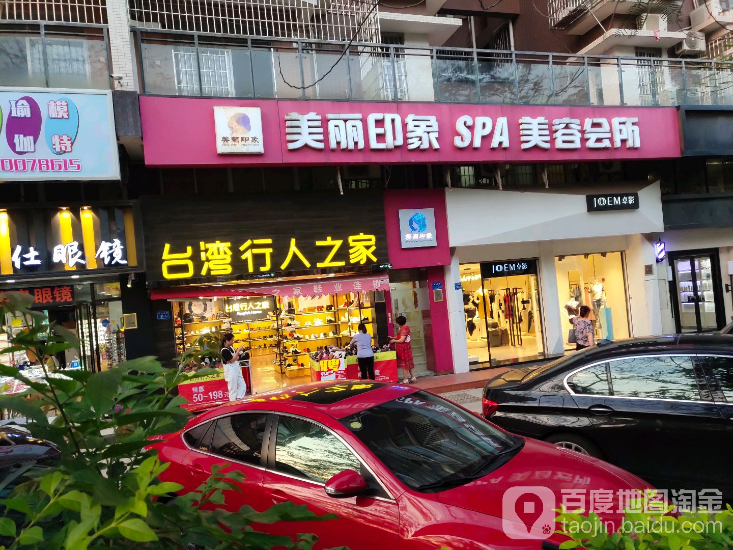 美丽印像美容SPA会所(金山店)