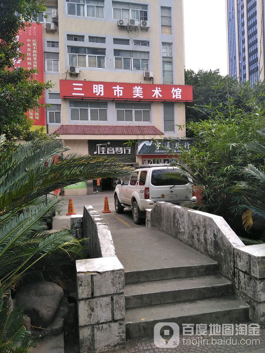 三明市美术馆