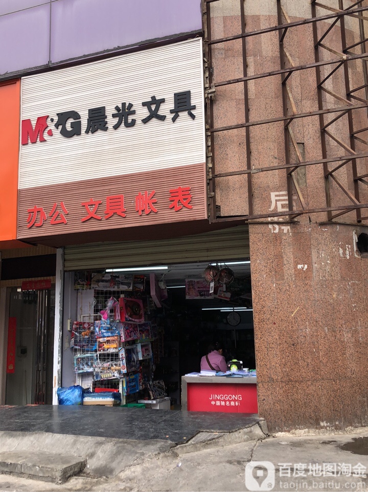 晨光文具(商城路店)