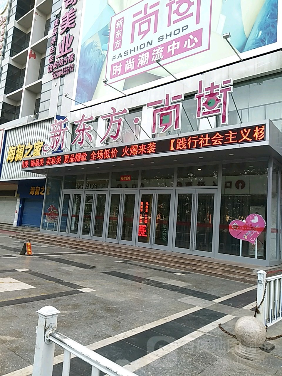 新东方尚街(柳园路店)