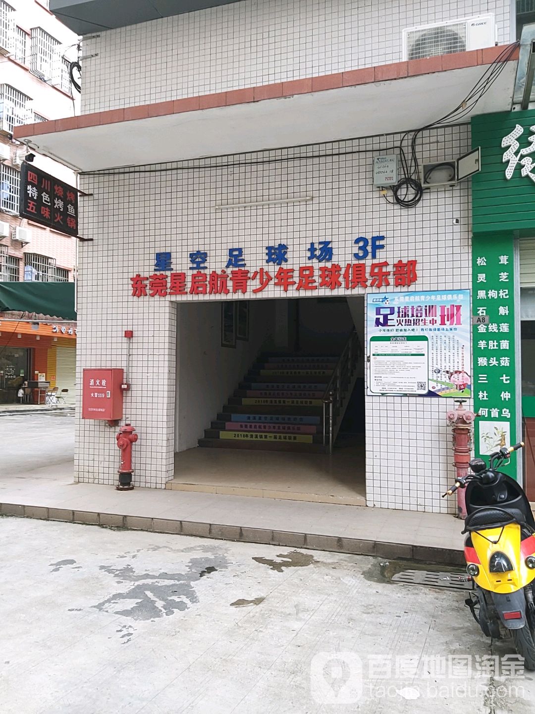 清溪星空足球场