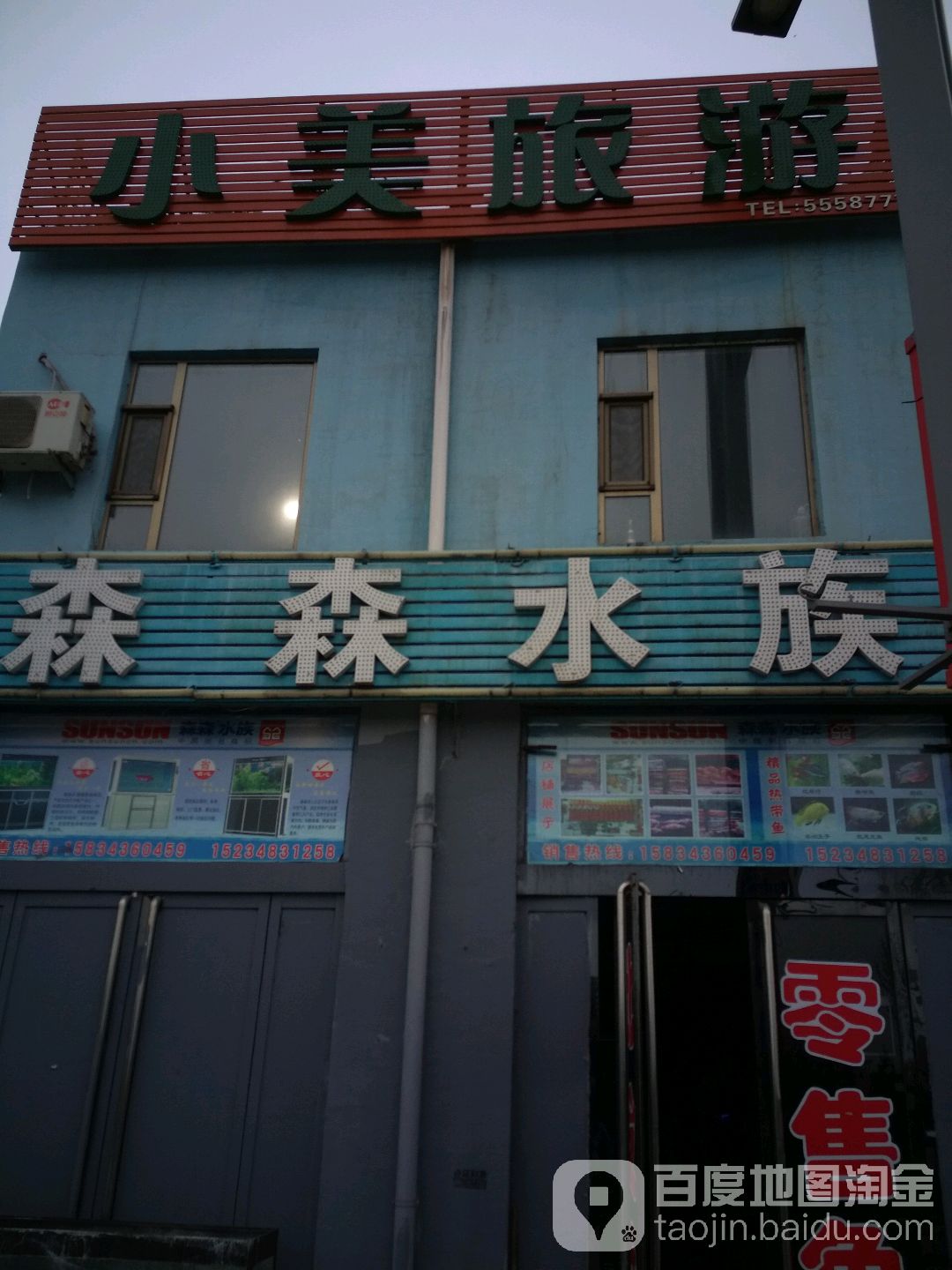 森森水族旗舰店(离石旗舰店)