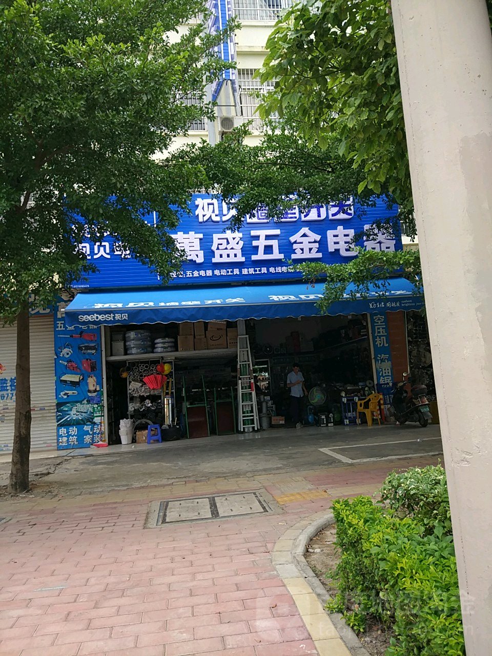 万盛五金电器