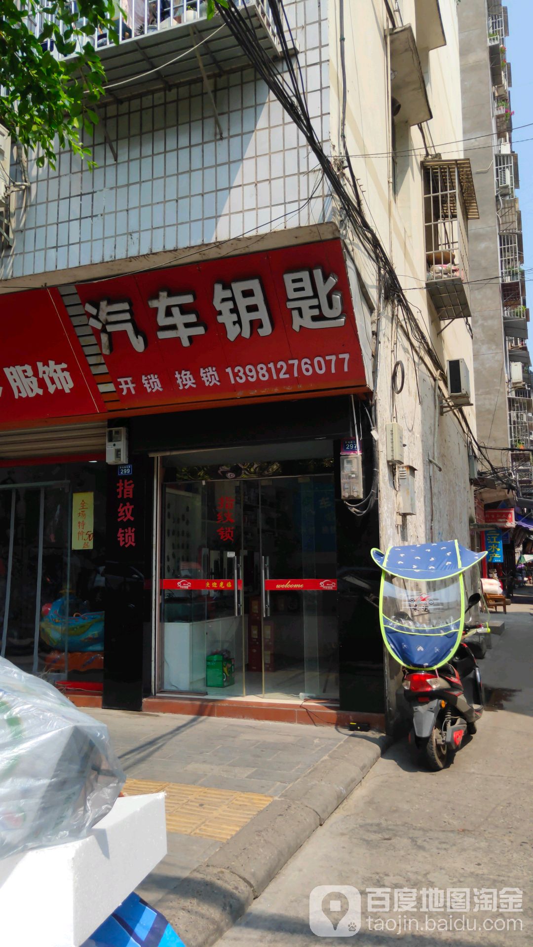 苍溪开锁配汽车钥匙(解放路东段店)