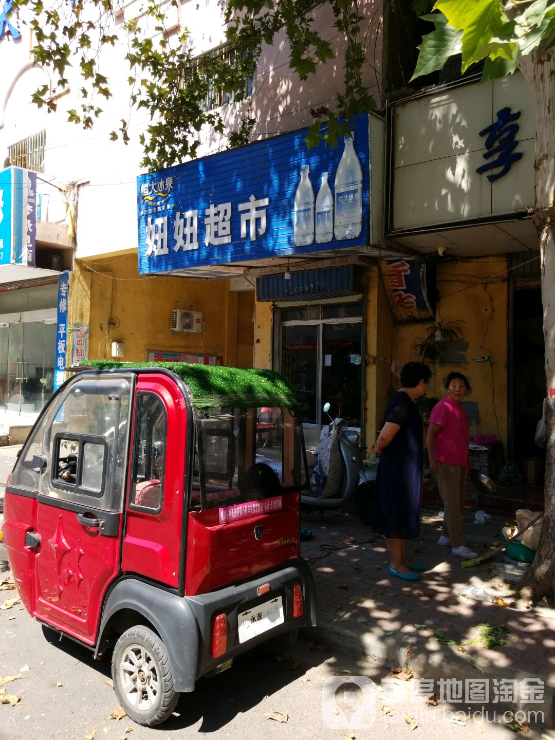 妞妞超(胜利东路店)