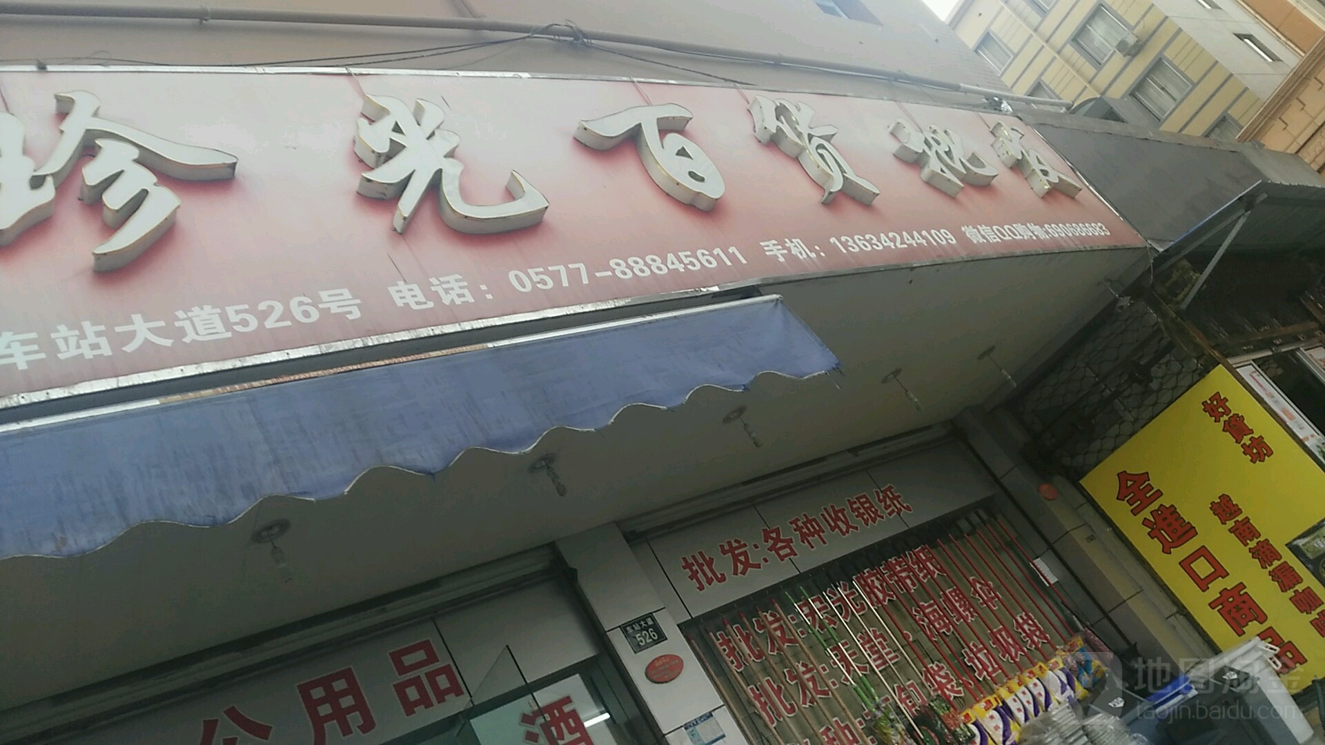 珍光百货批发(泰安大厦店)
