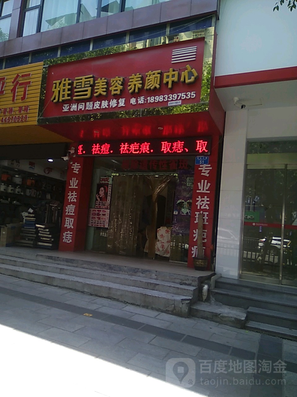 雅雪美容养生中心(潼南店)