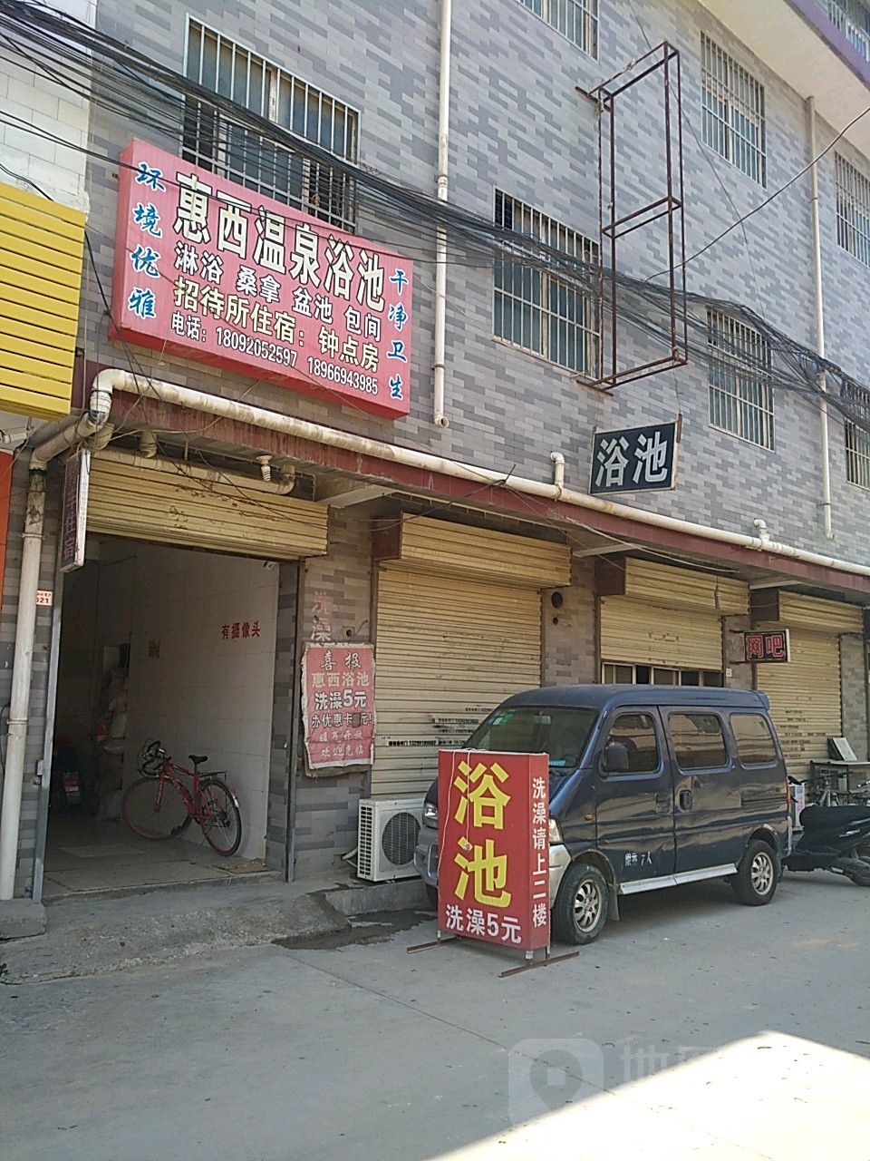 惠西温泉路浴池
