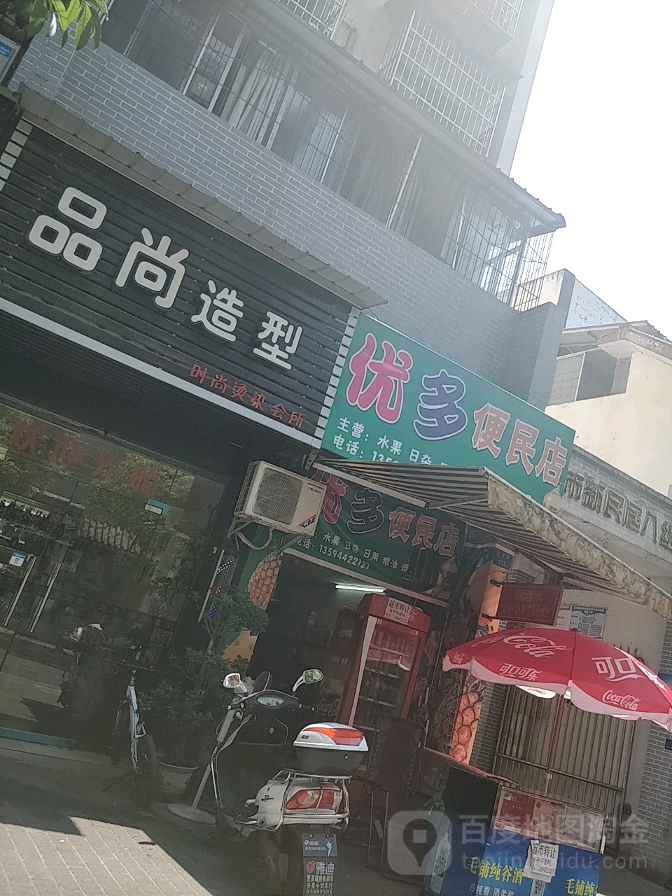 晶尚造型(凤凰路店)