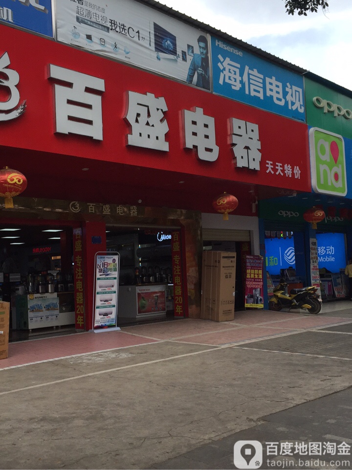 百盛电器(天马店)