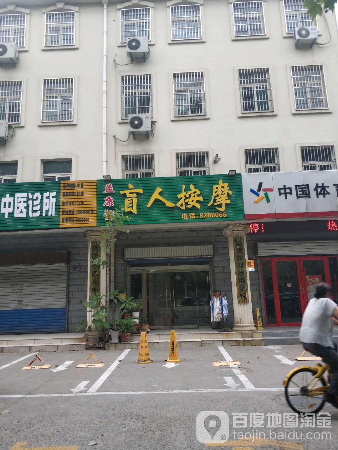 益康堂盲人按摩(世纪路店)