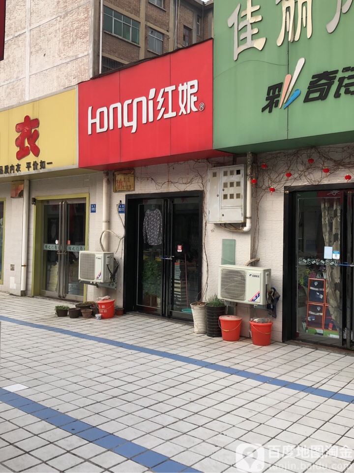 巩义市红妮(新华路店)