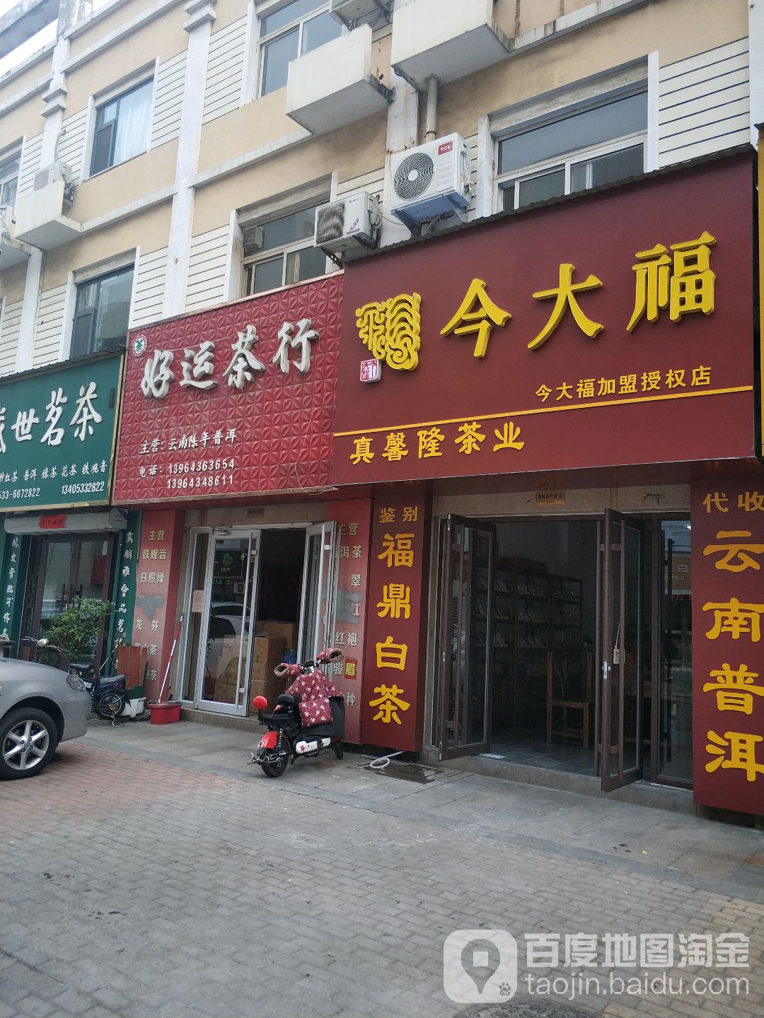 好茶茶行