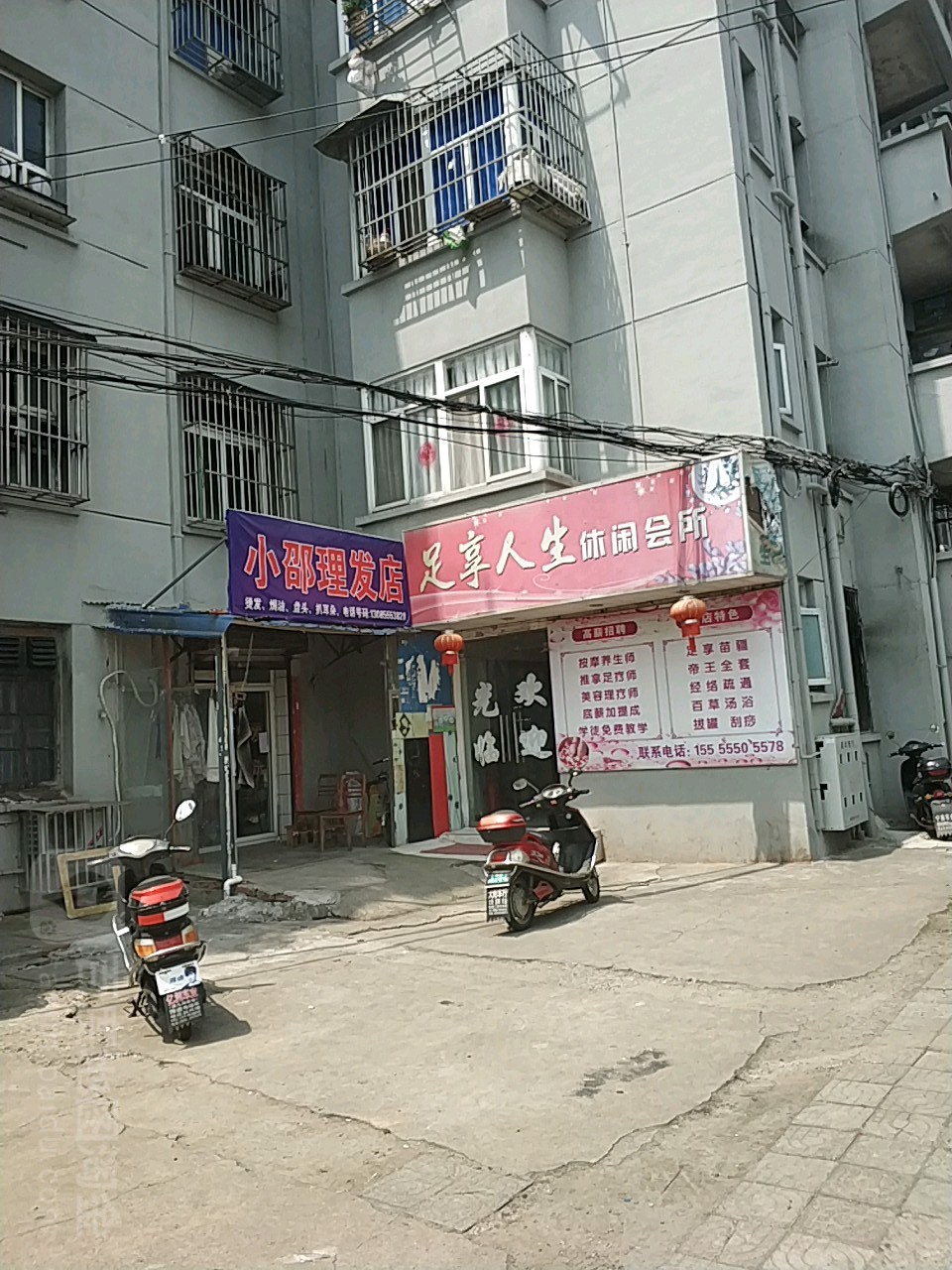 足享人生休闲会所