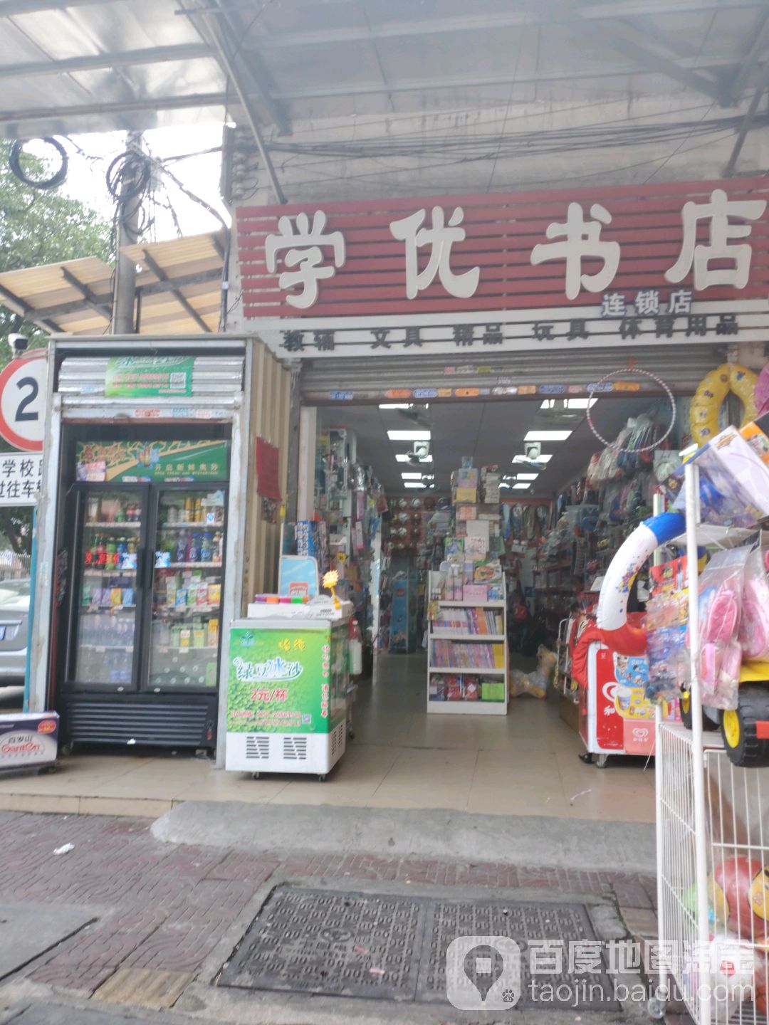 学优书店