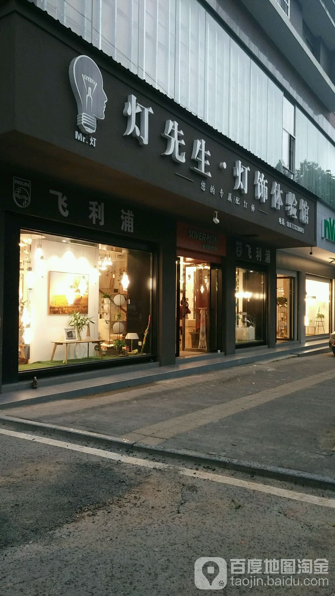灯先生灯饰体验馆